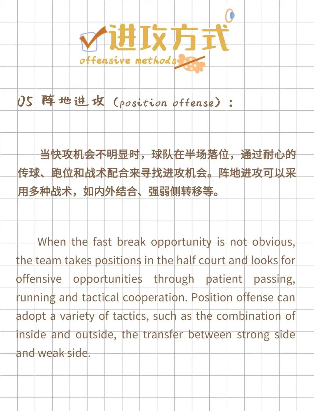 制定篮球交流计划以促进个人技能发展的方法_0