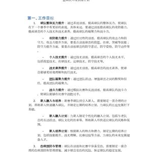 篮球年度训练计划指导思想是什么